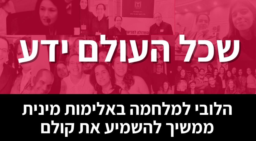 שכל העולם ידע