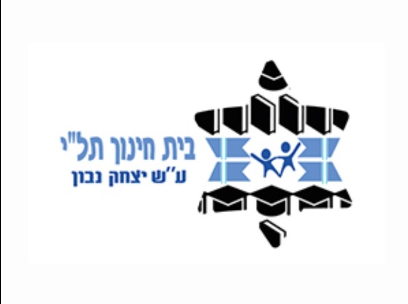 להציל את תל